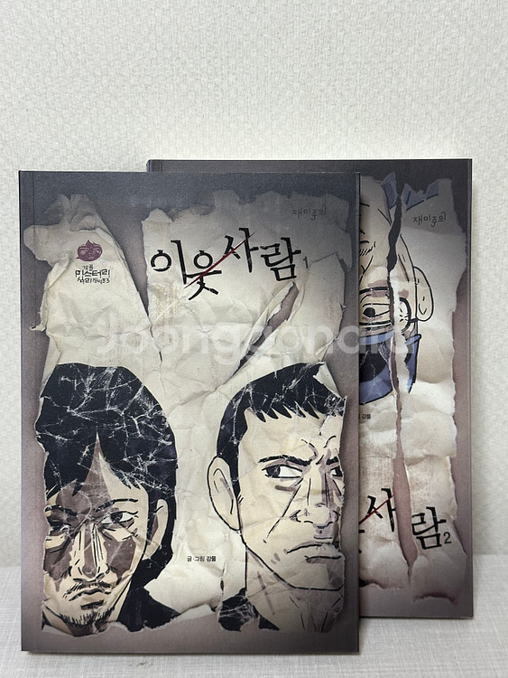 이웃 사람 1,2 세트 - 강풀--0