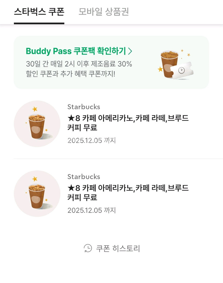 스타벅스 별쿠폰 8개(아메리카노.카페라떼.디카페인)--0