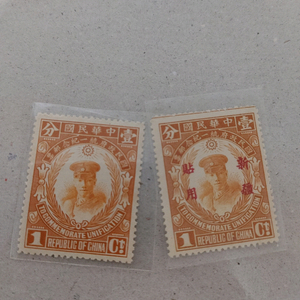 중화민국 손중산우표 1분 2장 세트