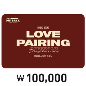 아웃백 스테이크하우스 10만원 금액권