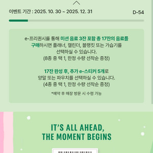 스타벅스 프리퀀시 미션 2개