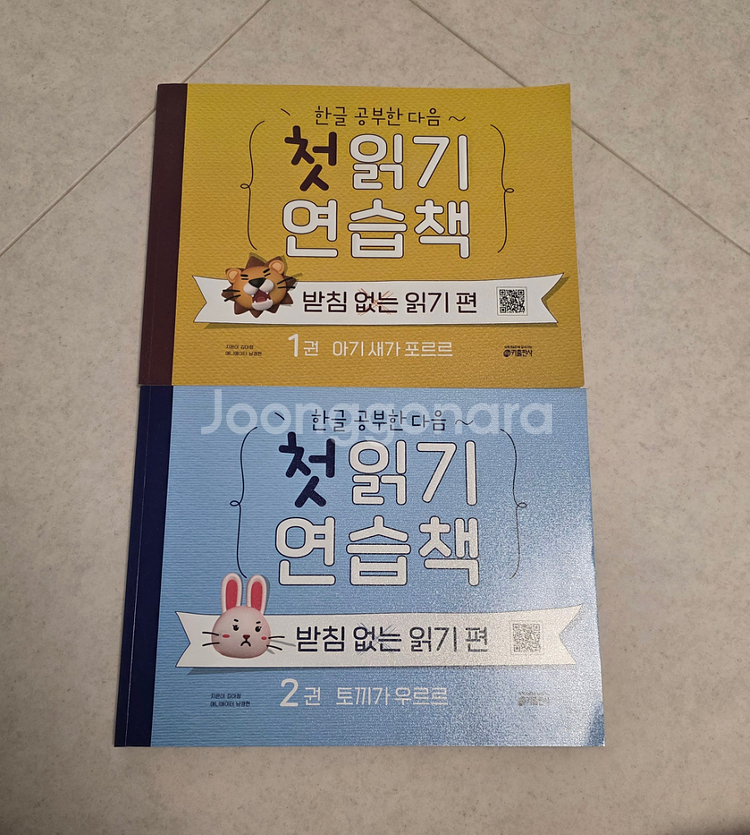 첫읽기 연습책 1,2권 세트 반택포--0