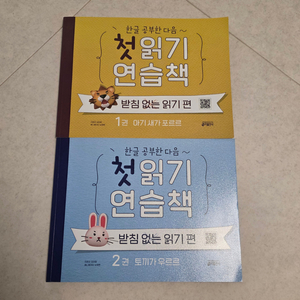 첫읽기 연습책 1,2권 세트 반택포