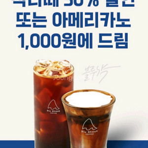 블루샥 아메리카노 천원 쿠폰