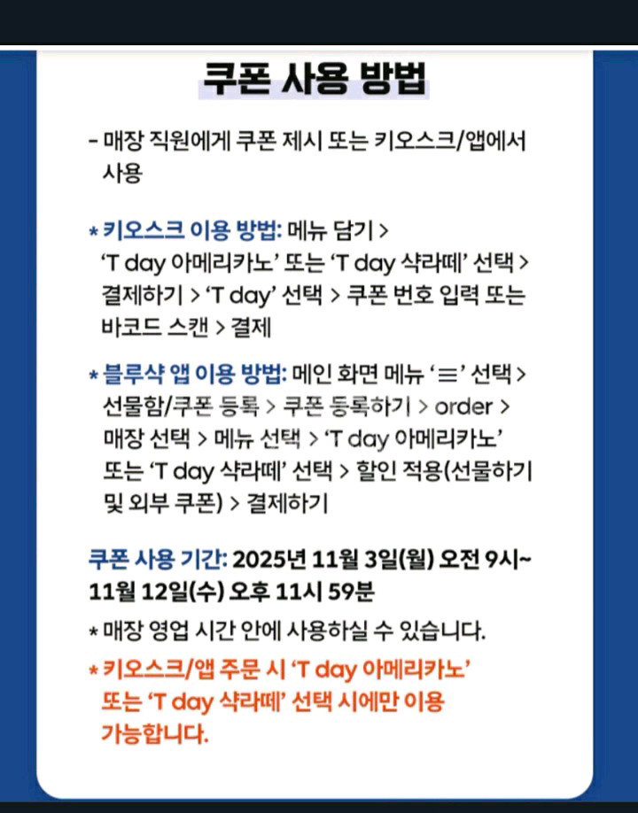 블루샥 아메리카노 천원 쿠폰--1