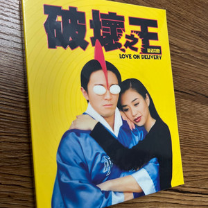 (미개봉) 주성치 파괴지왕 블루레이 판매합니다.