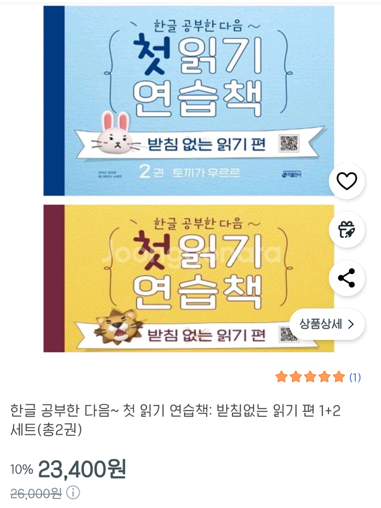 첫읽기 연습책 1,2권 세트 반택포--3