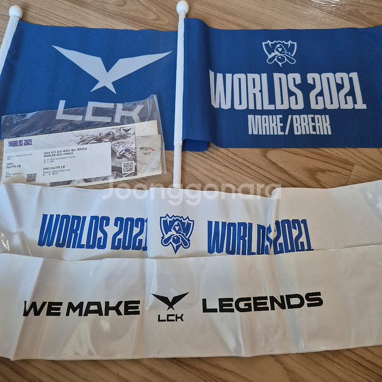 롤드컵 월즈 2021 응원 도구--0