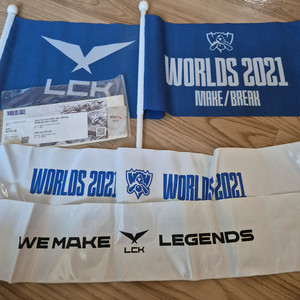 롤드컵 월즈 2021 응원 도구