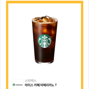 스타벅스 아이스 아메리카노 T
