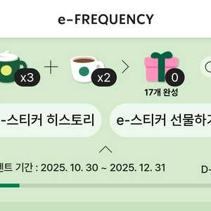 스타벅스 프리퀀시 미션 1 2300