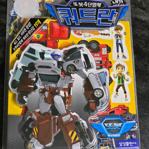 변신자동차 또봇 내가만들자 쿼트란 만들기 미개봉