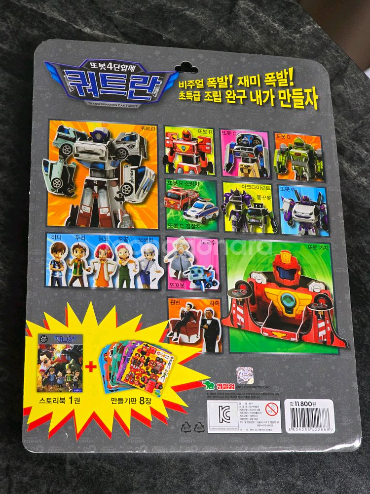 변신자동차 또봇 내가만들자 쿼트란 만들기 미개봉--1