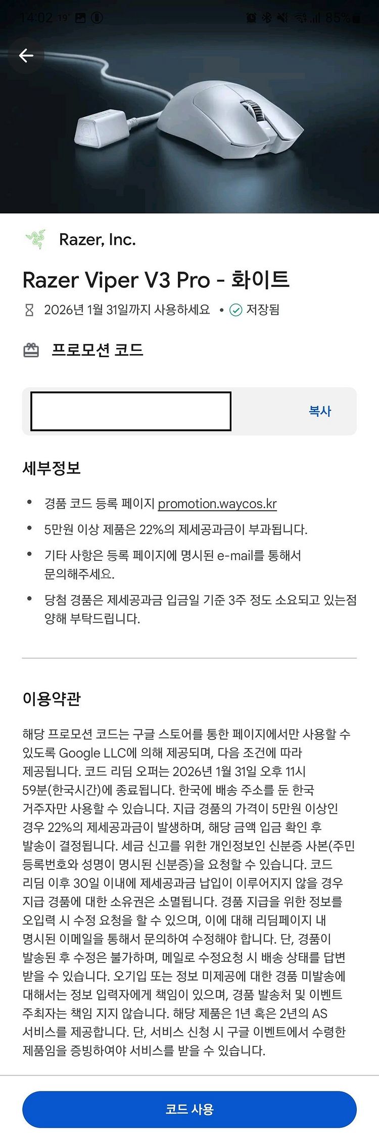 Razer Viper V3 Pro 정품 화이트 코드 레이저 바이퍼 프로--1