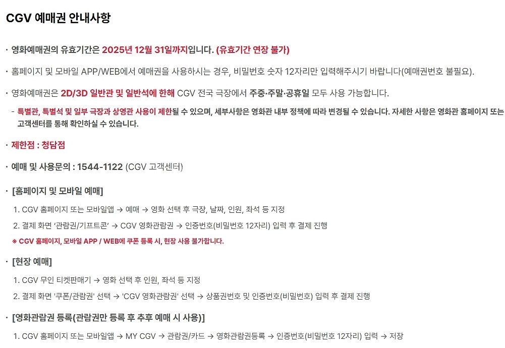 CGV 영화 예매권--0