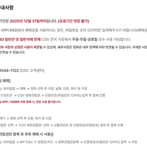 CGV 영화 예매권