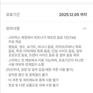 스벅 생일쿠폰(~12/5)