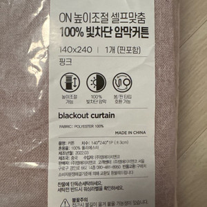 모던하우스 높이조절 암막커튼 140x240 두세트 새상품