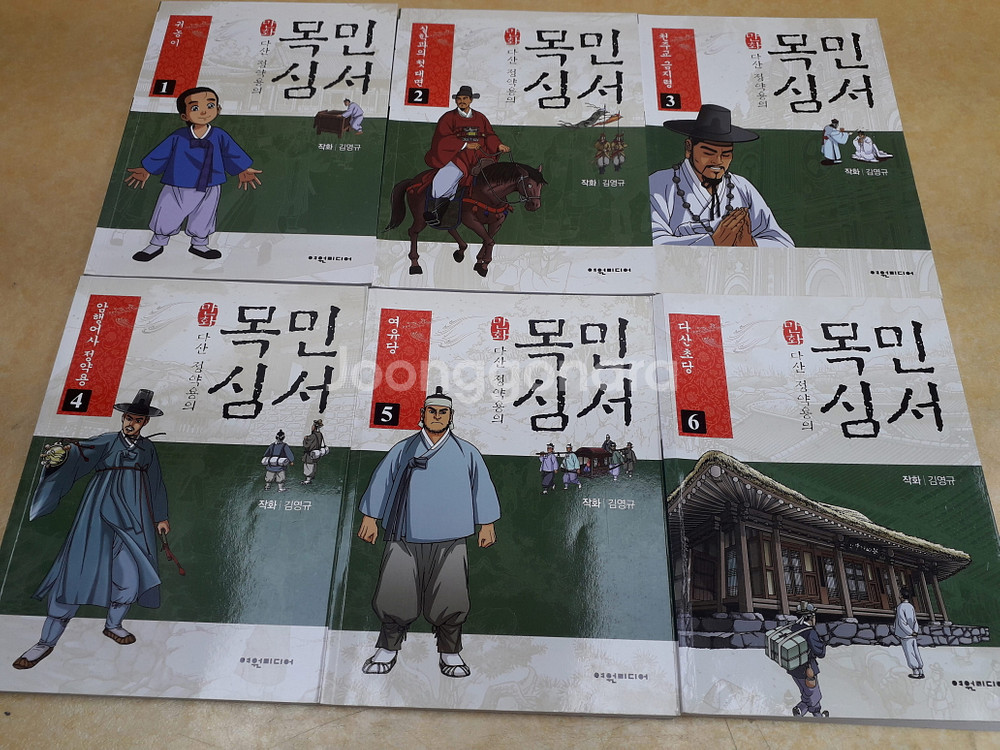 여원미디어 만화 다산 정약용의 목민심서 전 6권--0