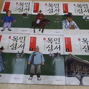 여원미디어 만화 다산 정약용의 목민심서 전 6권