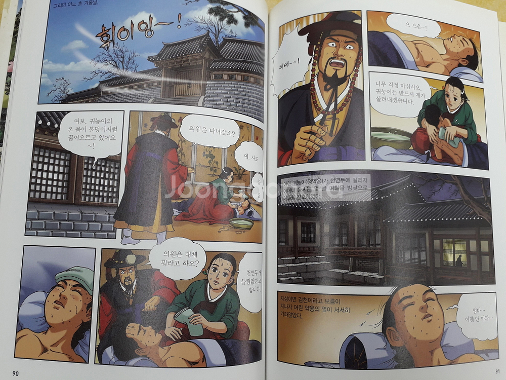 여원미디어 만화 다산 정약용의 목민심서 전 6권--3