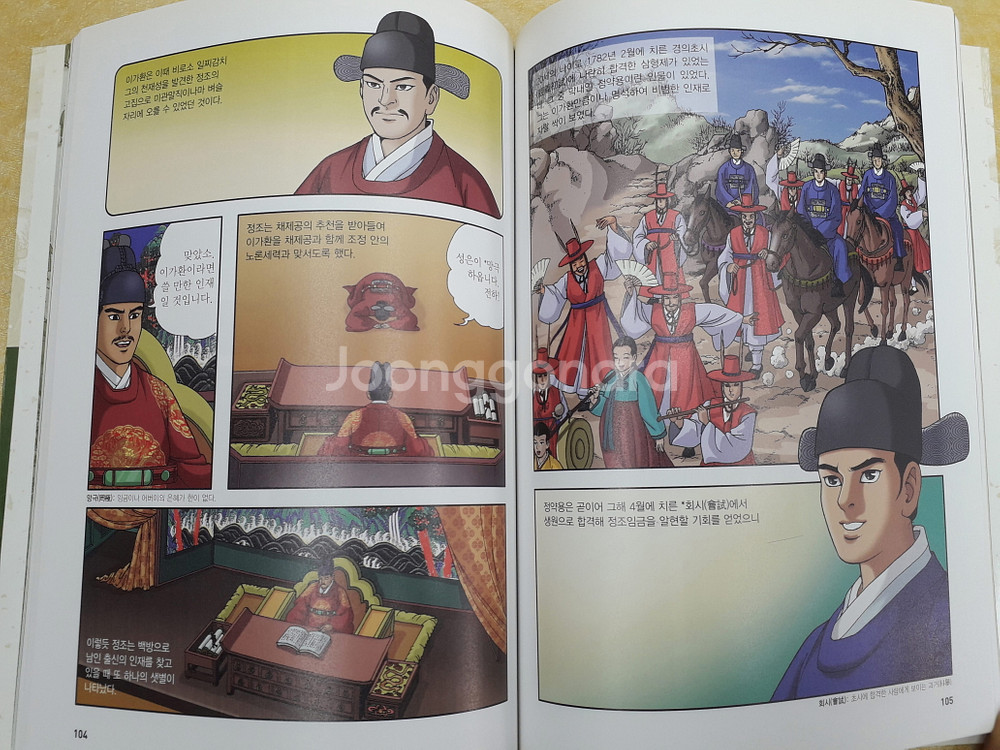 여원미디어 만화 다산 정약용의 목민심서 전 6권--4