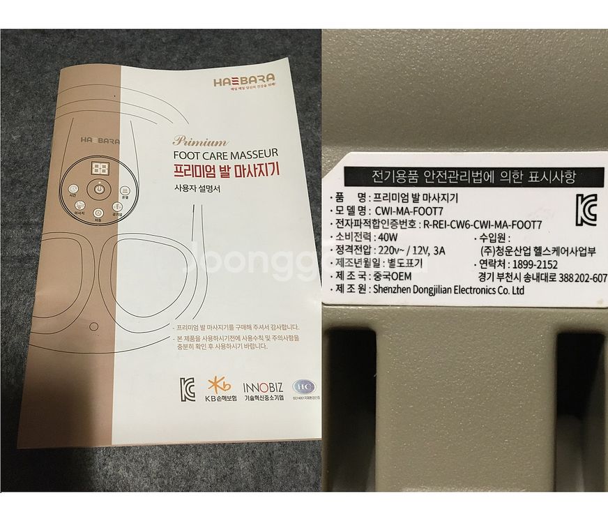 해바라 발 안마기 마사지기 CWI-MA-FOOT7--2