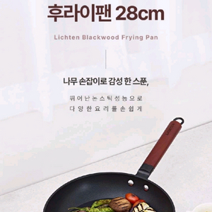 리히텐 블랙우드 후라이팬 28cm