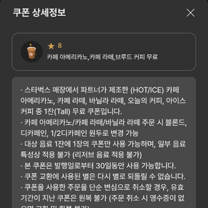 스타벅스 별8개 쿠폰