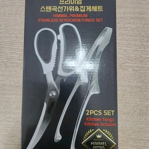 험멜 프리미엄 스텐곡선가위&집게 2PCS세트