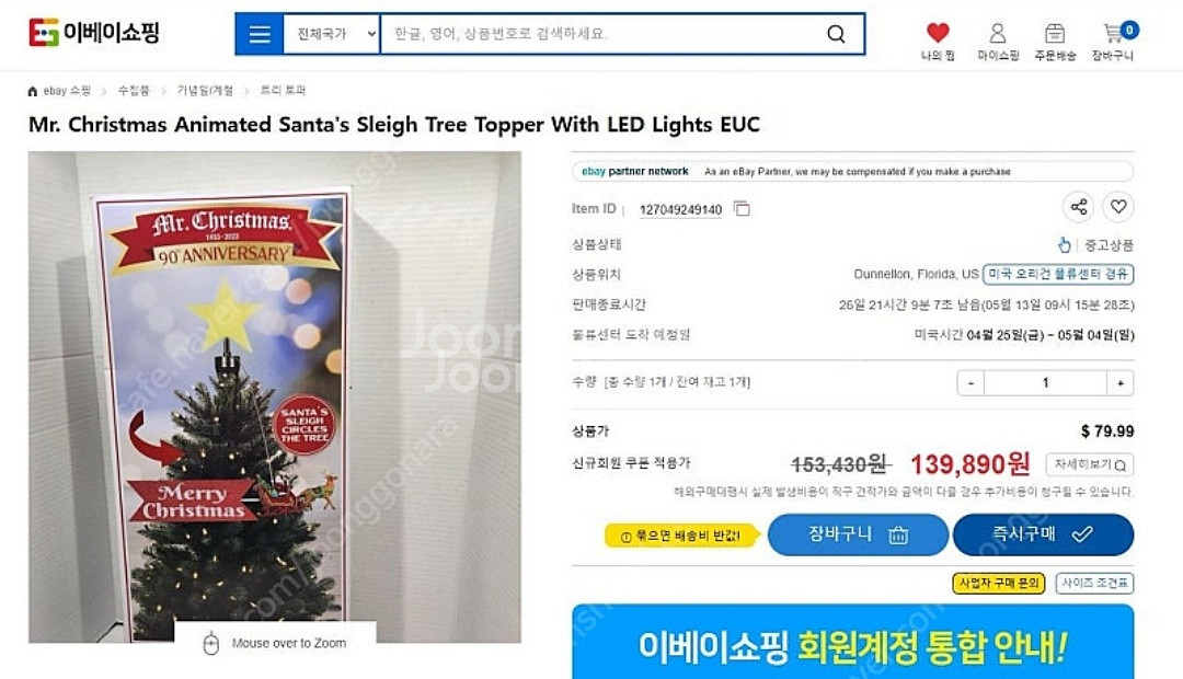 animated tree topper 크리스마스 토퍼 움직이는 산타 트리--1