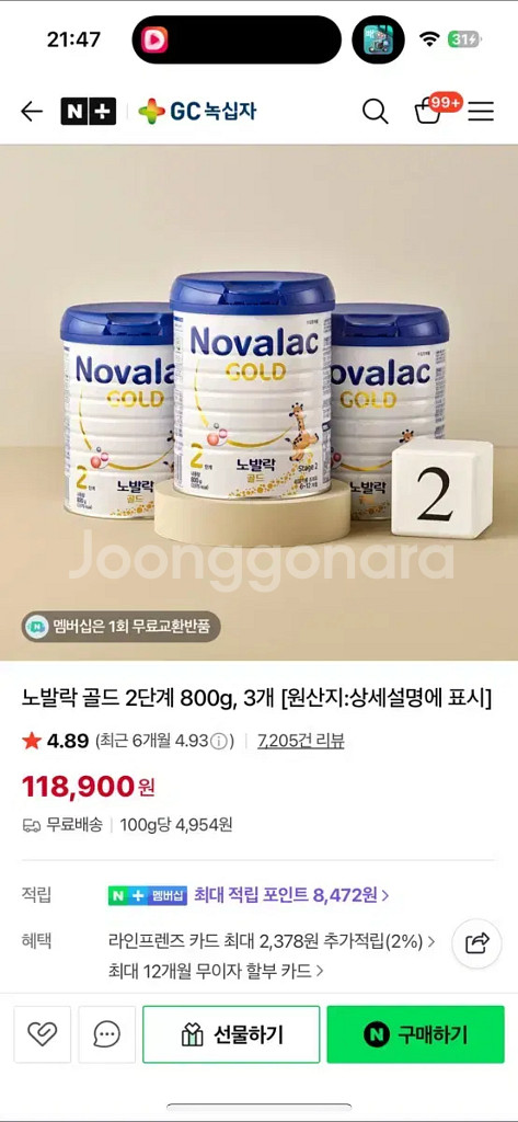 노발락 골드 3단계 분유 800g 3개--0