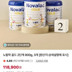노발락 골드 3단계 분유 800g 3개