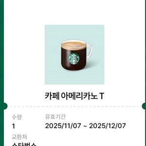 스타벅스 아이스 카페 아메리카노 Tall 1개