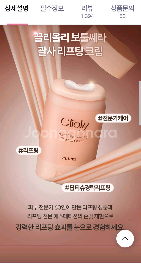 새상품 큐템 끌리올리 리프팅 괄사크림 (반값택배비 포함)--0