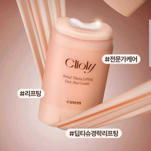 새상품 큐템 끌리올리 리프팅 괄사크림 (반값택배비 포함)