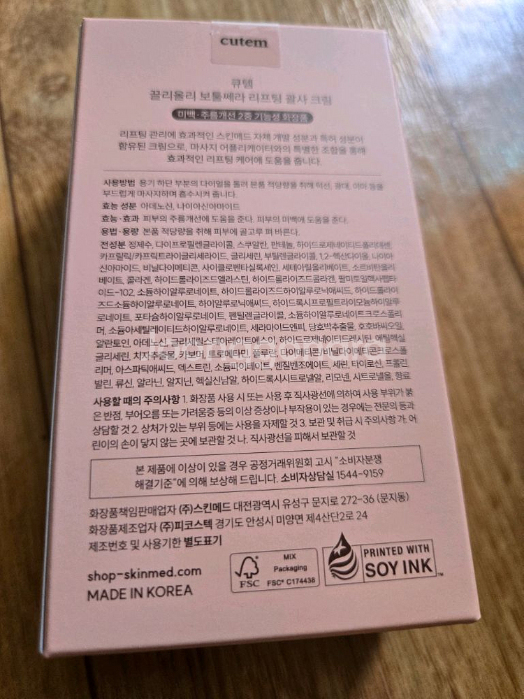 새상품 큐템 끌리올리 리프팅 괄사크림 (반값택배비 포함)--3