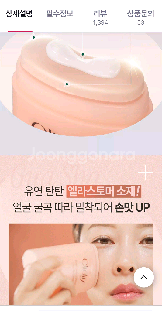 새상품 큐템 끌리올리 리프팅 괄사크림 (반값택배비 포함)--4