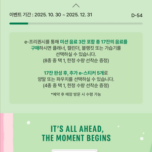 스타벅스 프리퀀시 1장 2처넌