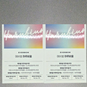 1+1 에버봄 하루비움 세트