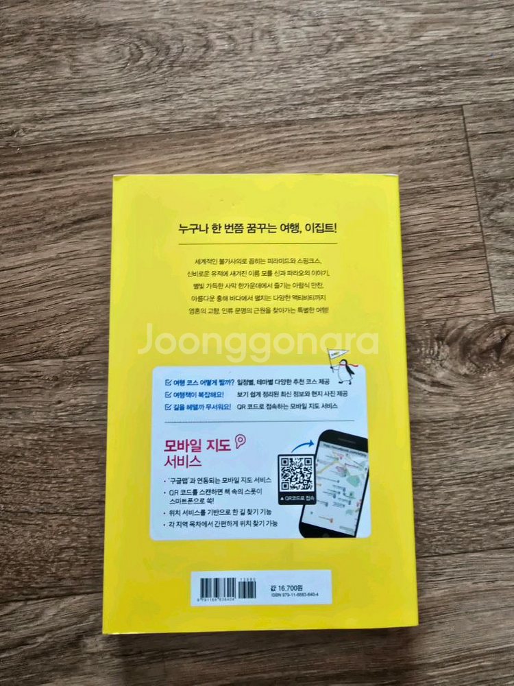 인조이 이집트 여행가이드북 2025-2026--1