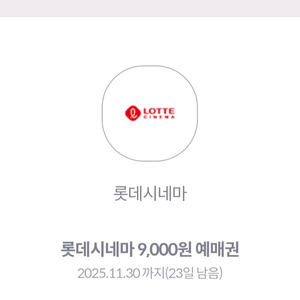 롯데시네마 영화 예매권 9천원권