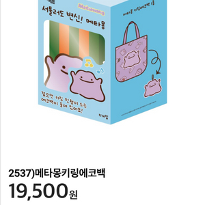 메타몽 키링에코백