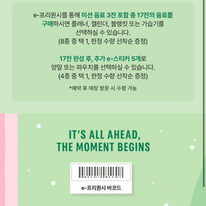 스타벅스 프리퀀시 미션 1개 2300원