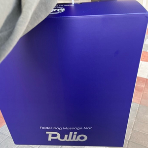 풀리오 프리미엄 마사지매트 새상품