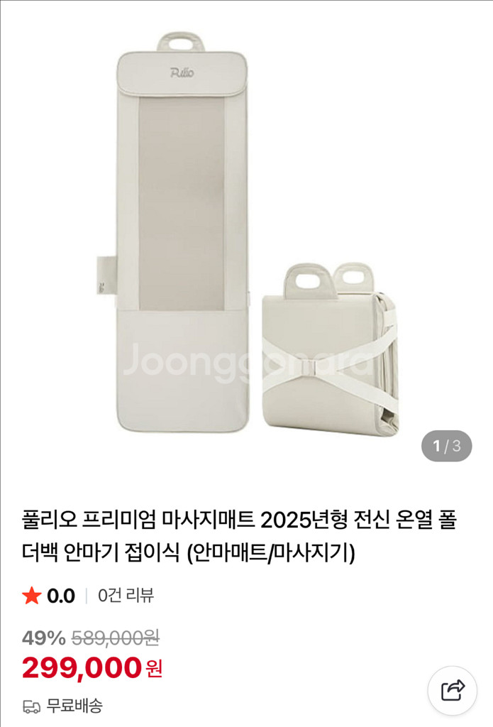 풀리오 프리미엄 마사지매트 새상품--1