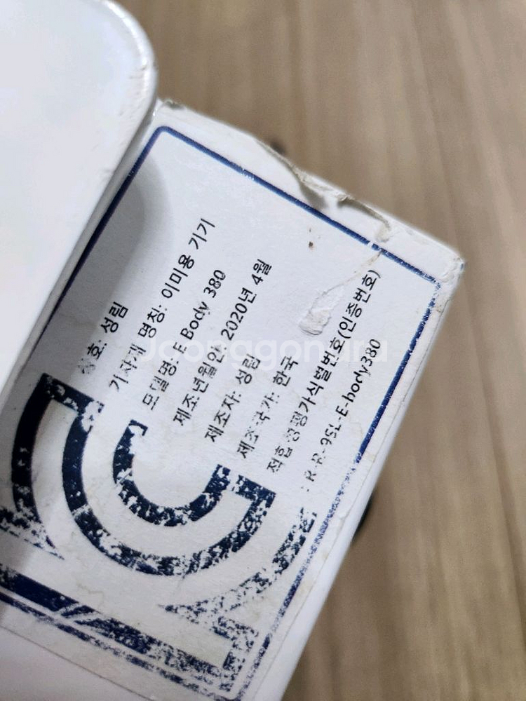 에너지 테라피 고주파기기 이바디 380 EMS 마사지기--2