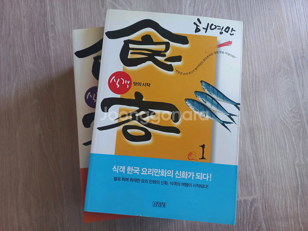 허영만 식객 만화책--0