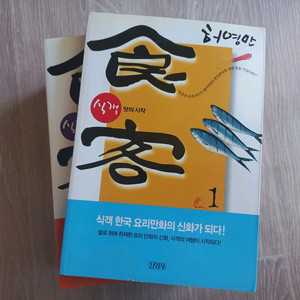 허영만 식객 만화책