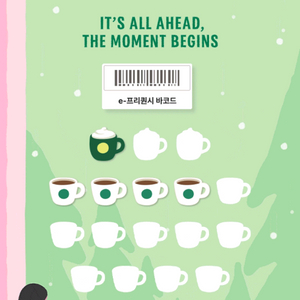 스타벅스 프리퀀시 미션 2300